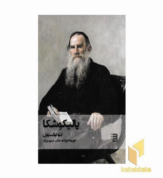 پالیکوشکا