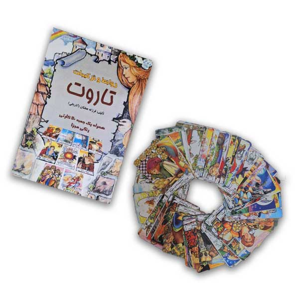 خود آموز پیشرفته تاروت(همراه با یک جعبه 80 کارتی)