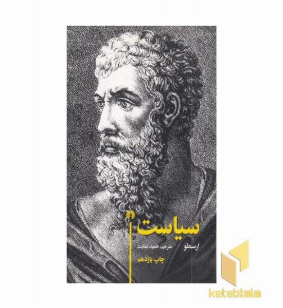 سیاست ارسطو