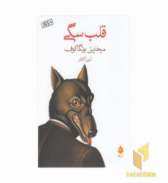 قلب سگی