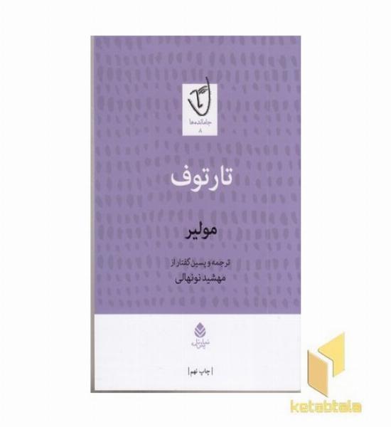 تارتوف 
