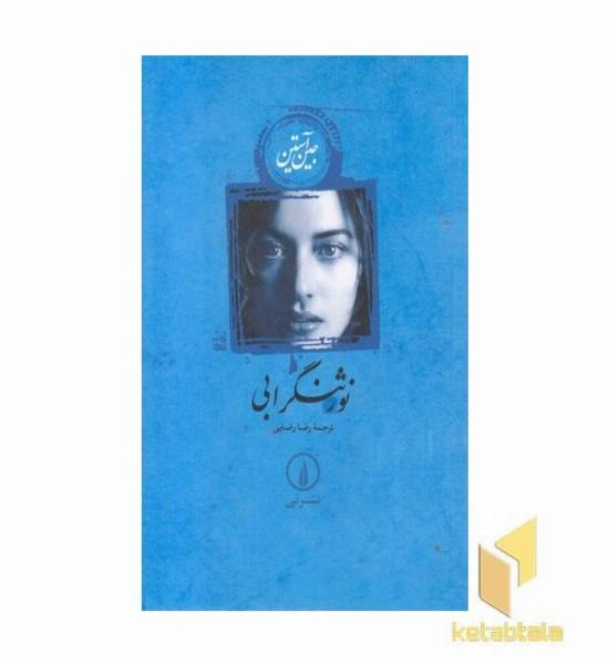 نورثنگر ابی