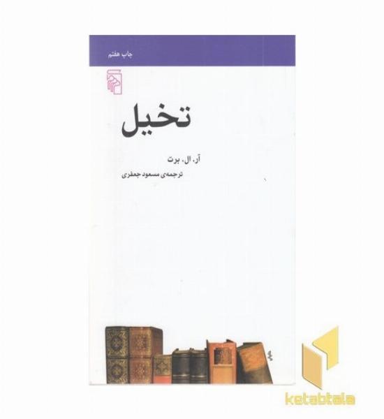 تخیل