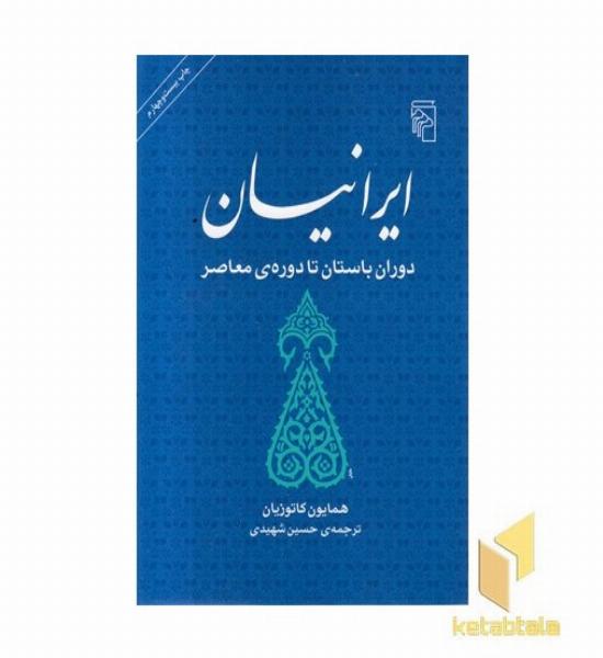 ایرانیان دوران باستان تا دوره معاصر