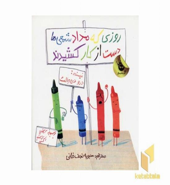 روزی که مداد شمعی ها دست از کار کشیدند