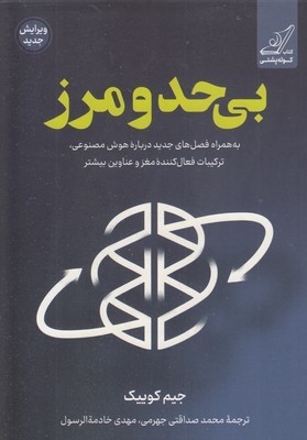 بی حد و مرز