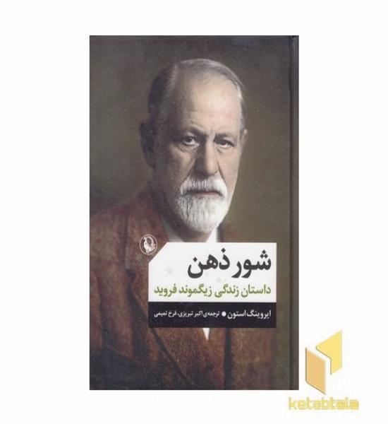 شور ذهن