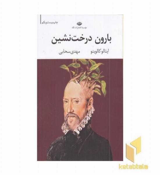 بارون درخت نشین