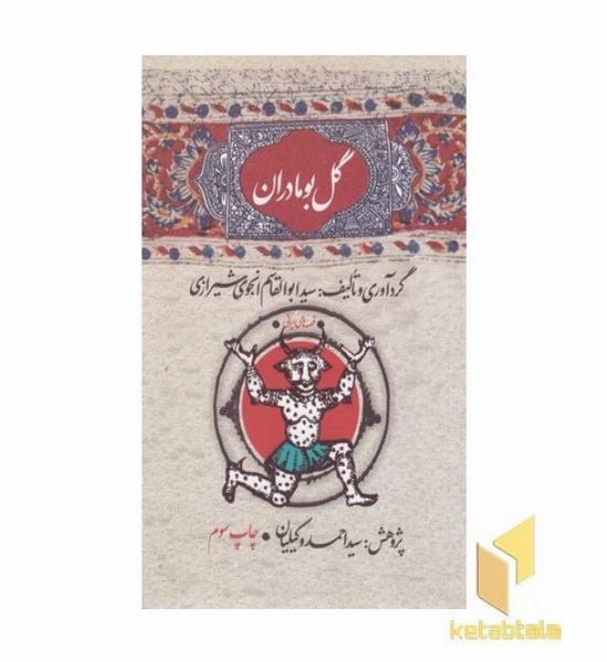 گل بو مادران