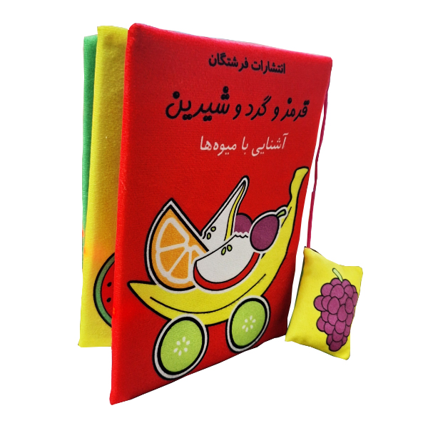کتاب پارچه ای قرمز و گرد و شیرین