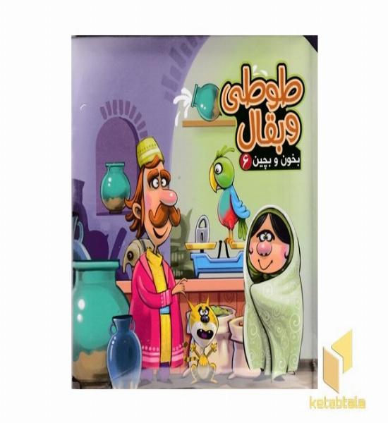 دوستی خاله خرسه - بخون و بچین (7)