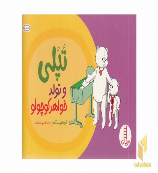 تپلی و تولد کپلی