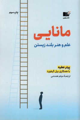 مانایی