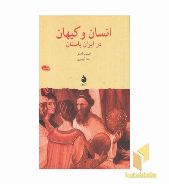 انسان و کیهان