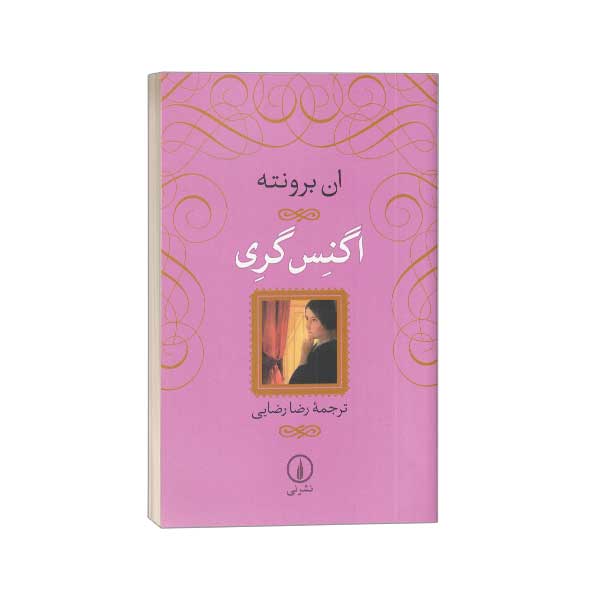 اگنس گری