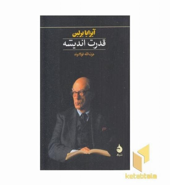 قدرت اندیشه