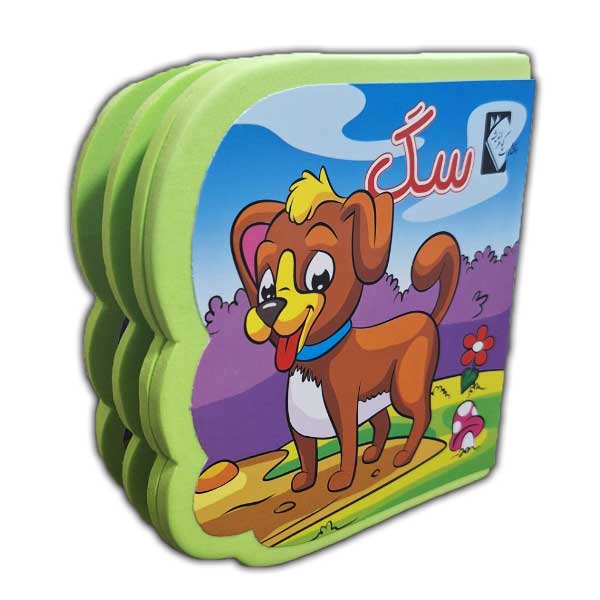 کتاب فومی سگ