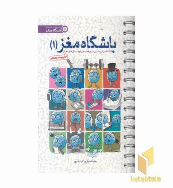 باشگاه مغز 1