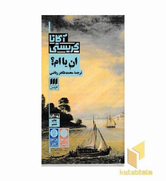 ان یا ام
