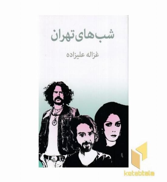 شبهای تهران