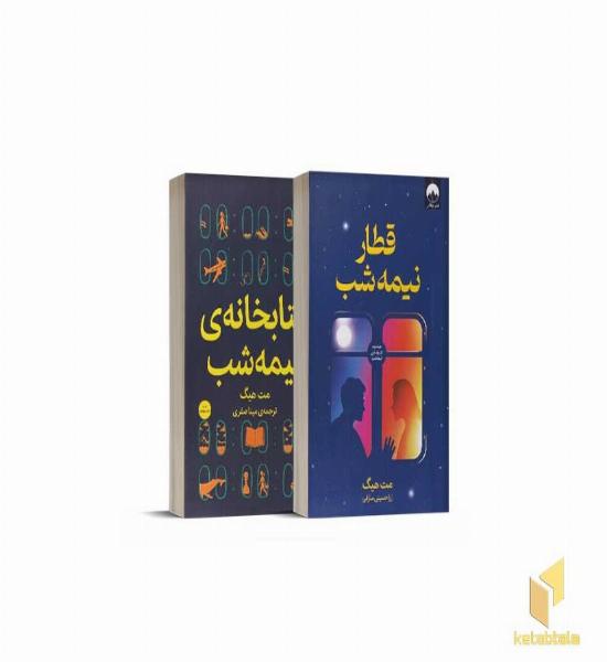 پک داستان و رمان تخیلی و انگیزشی مت هیگ نشر میلکان (1)