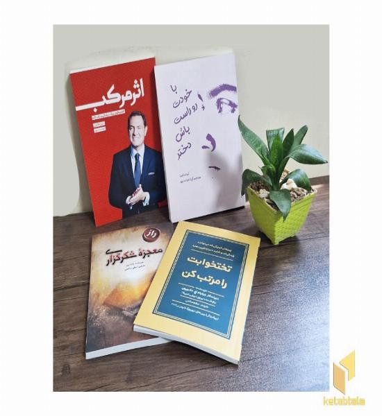 پک روانشناسی و موفقیت ساز و کار (1)