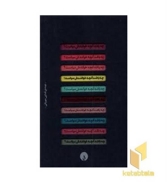 چه باشد آنچه خوانندش سیاست