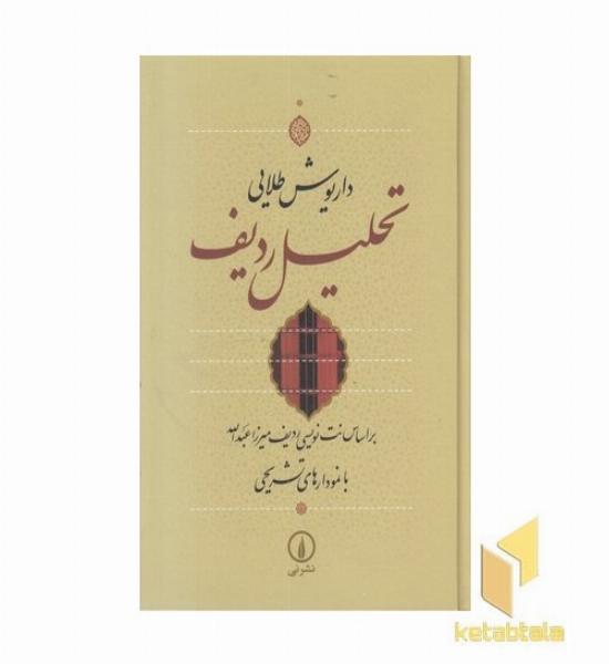 تحلیل ردیف 
