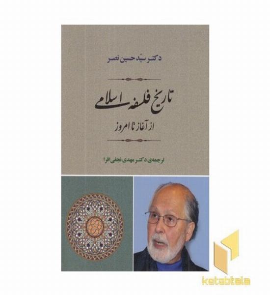 تاریخ فلسفه اسلامی