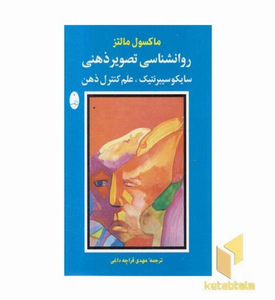 روانشناسی تصویر ذهنی