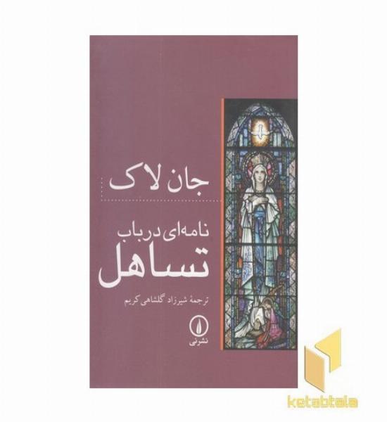 نامه ای در باب تساهل