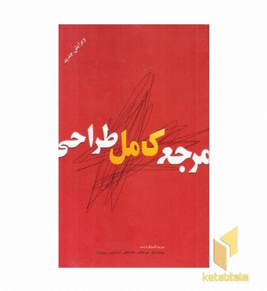 مرجع کامل طراحی