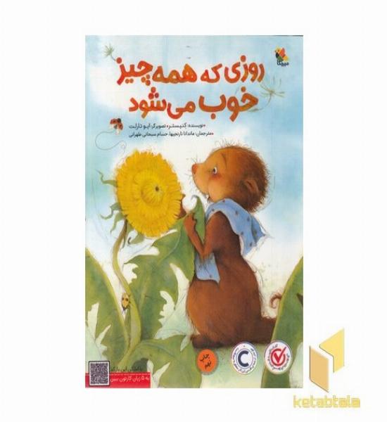 روزی که همه چیز خوب می شود