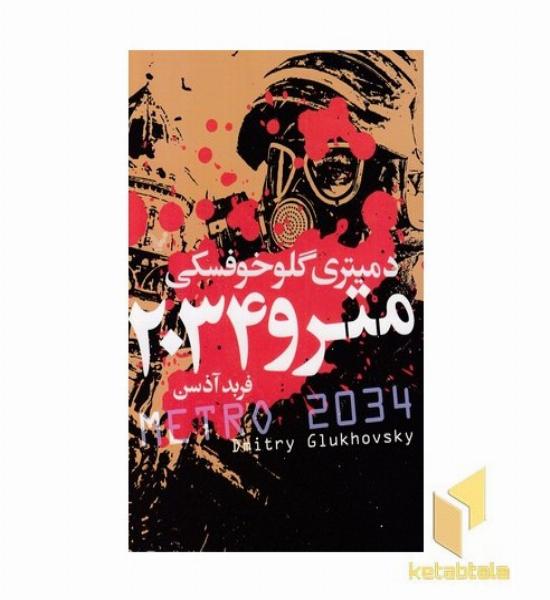مترو 2034