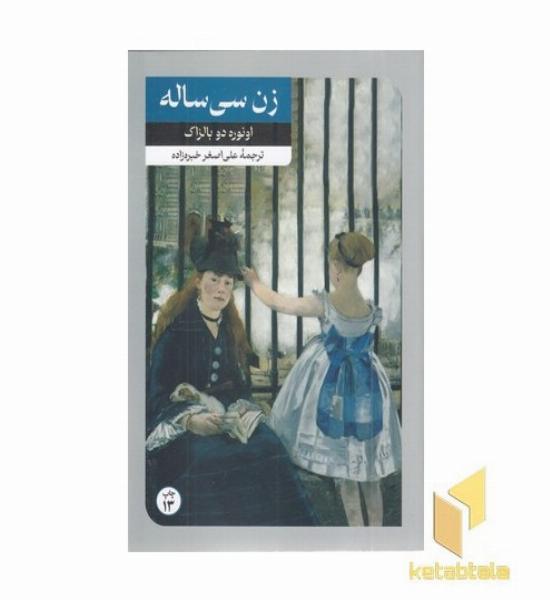 داستان های خارجی(106)زن سی ساله
