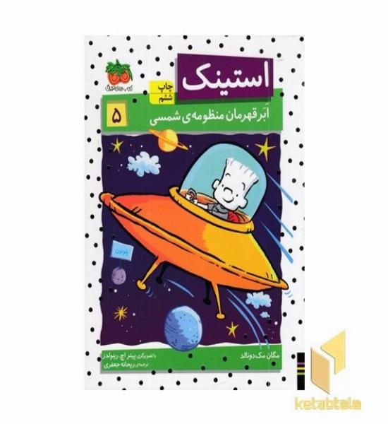 استینک5(رقعی)افق