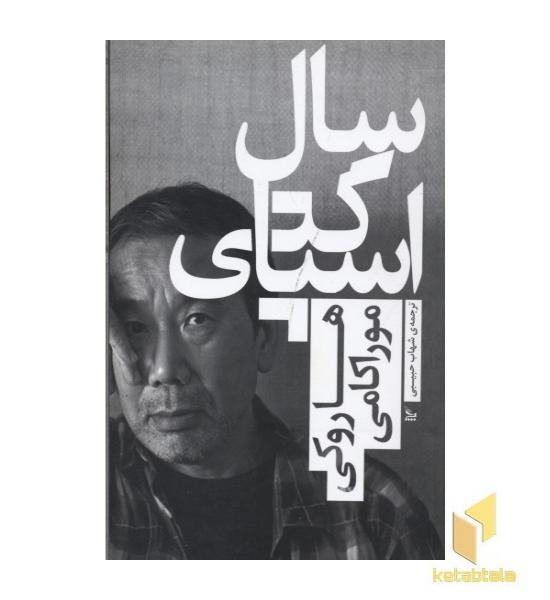 سال اسپاگتی