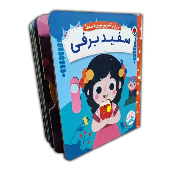 کتاب کشویی-سفیدبرفی
