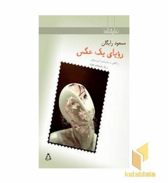 نمایش یک رویا