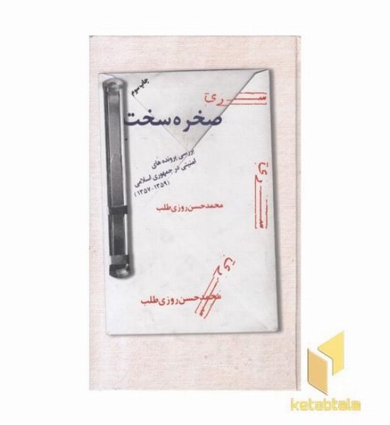 صخره سخت