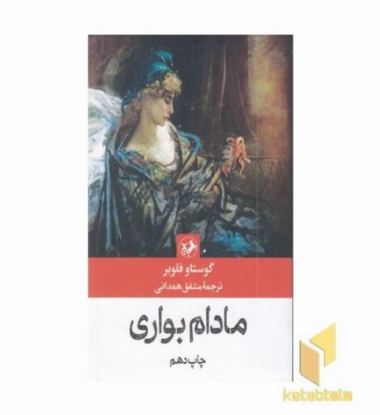مادام بواری