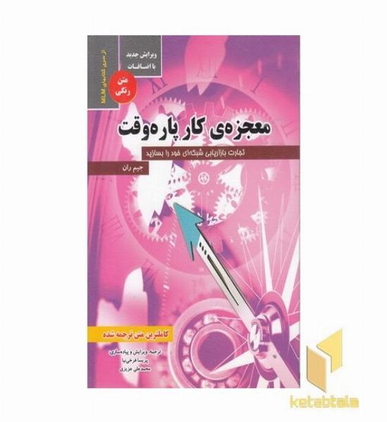 معجزه کار پاره وقت