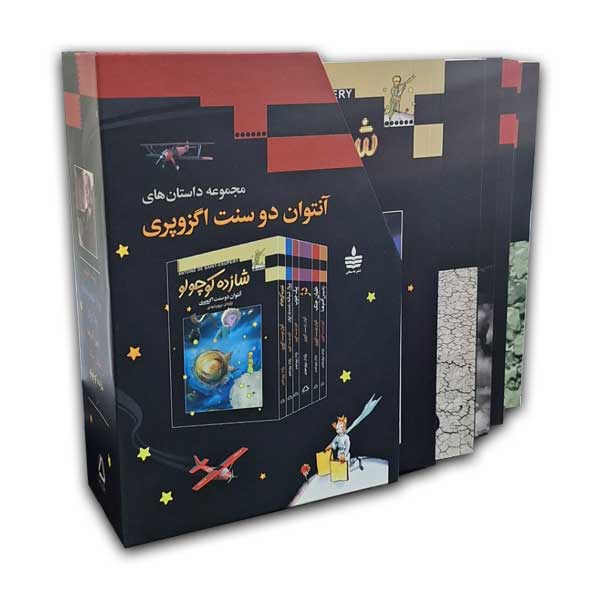 مجموعه داستان های آنتوان دوسنت اگزوپری