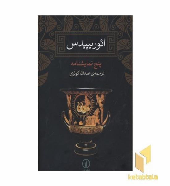 ائوریپیدس