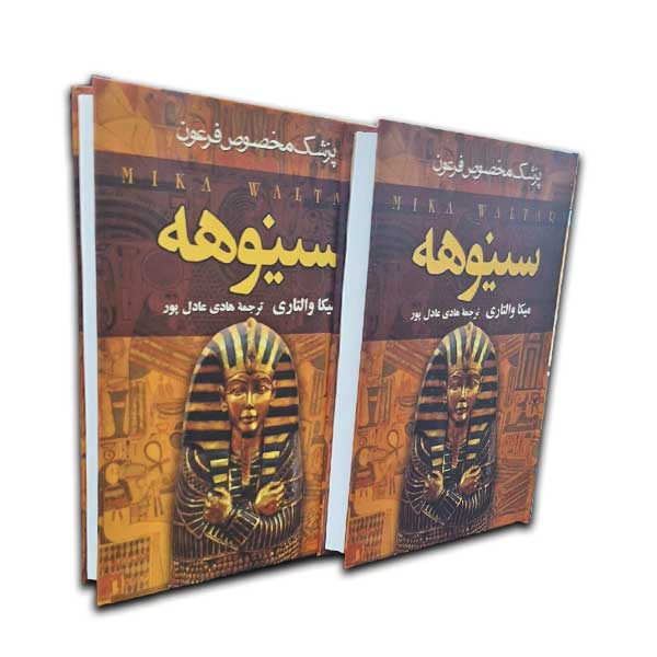 سینوهه