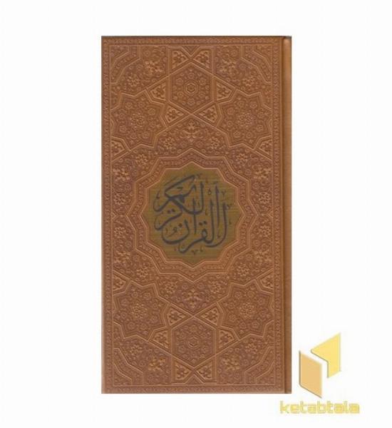 قرآن الکریم(چرم)