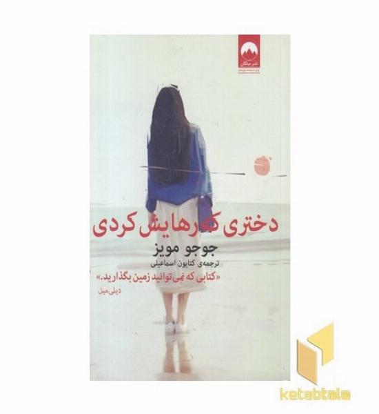 دختری که رهایش کردی