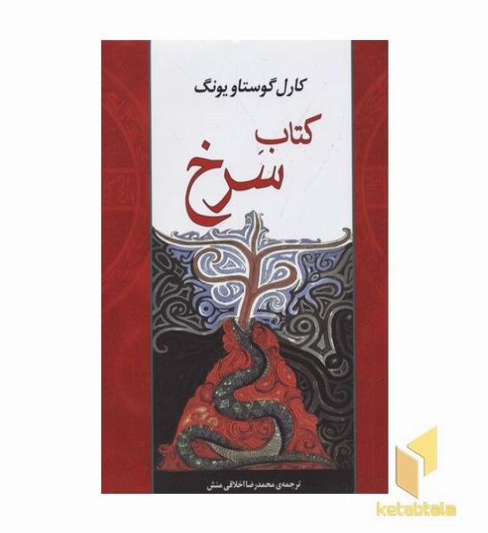 کتاب سرخ