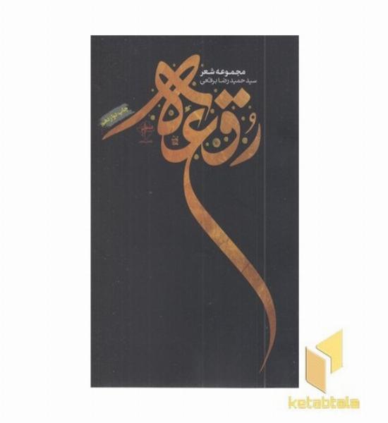 رقعه