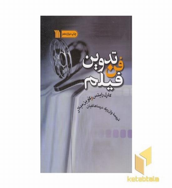 فن تدوین فیلم